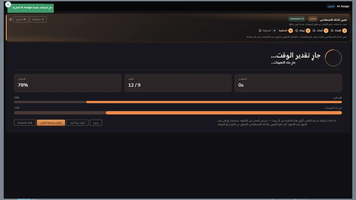 تقدم AI Assign في Horizon Staff Scheduler بالوضع الداكن أثناء صياغة تعيينات الأحداث والمناوبات