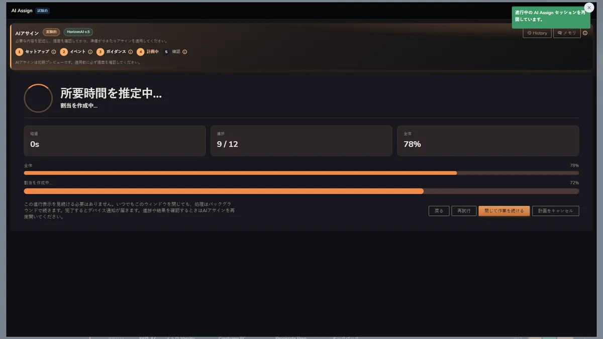 イベントとシフトの割り当て案を作成中のHorizon Staff SchedulerダークモードAI Assign進捗