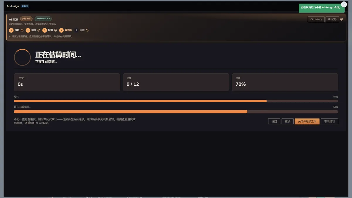Horizon Staff Scheduler 深色模式 AI Assign 进度，正在草拟活动与班次分配