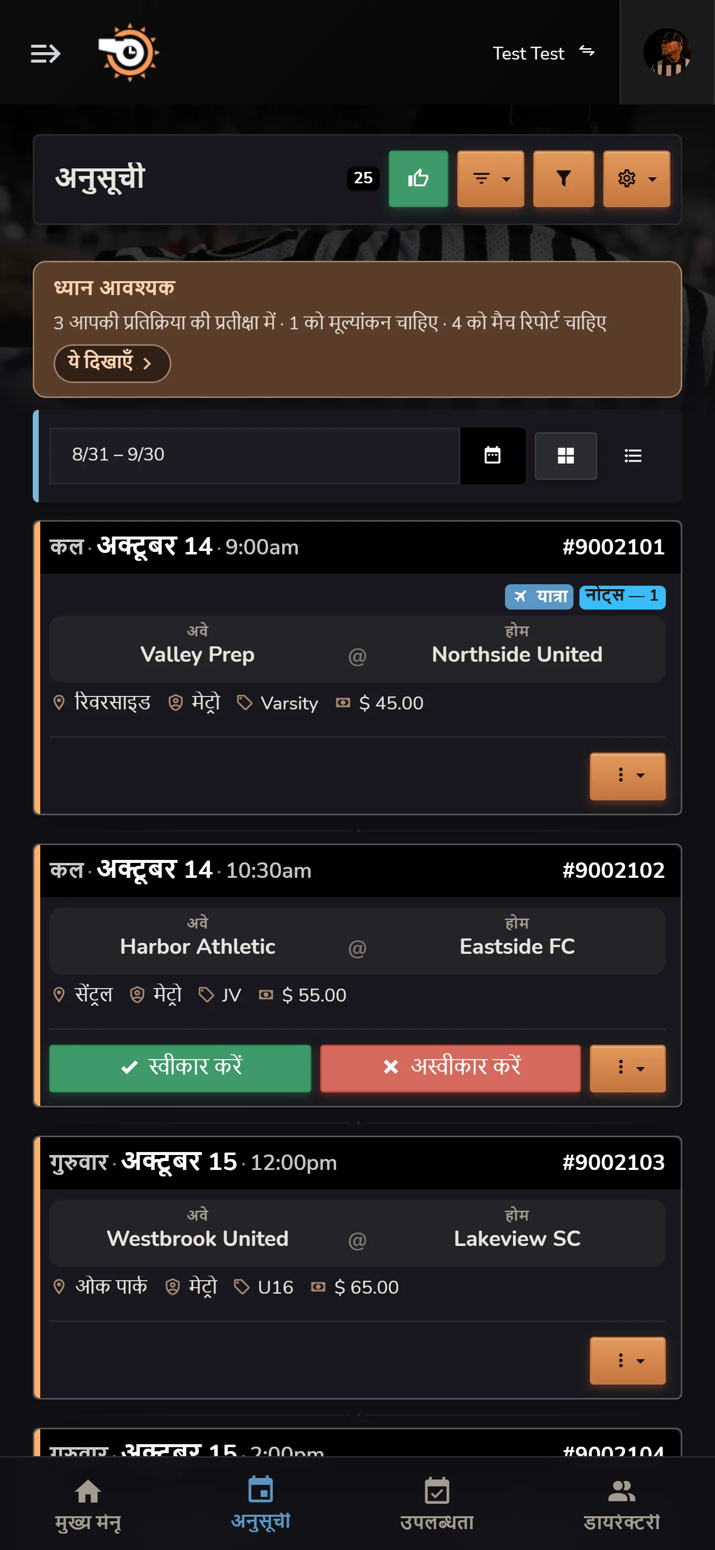 स्वीकार और अस्वीकार वाले Horizon Staff Scheduler आधिकारिक शेड्यूल
