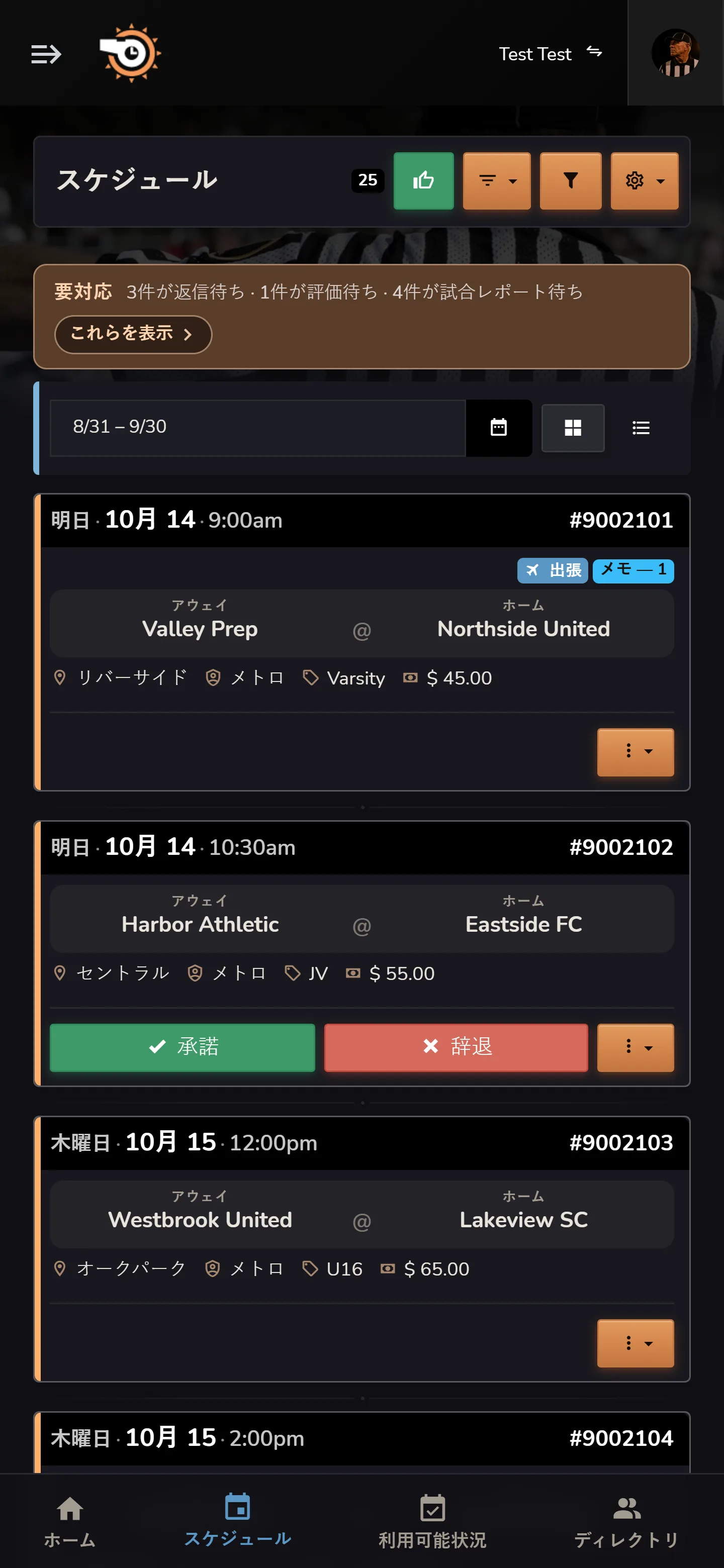 承認と辞退があるHorizon Staff Schedulerの公式スケジュール
