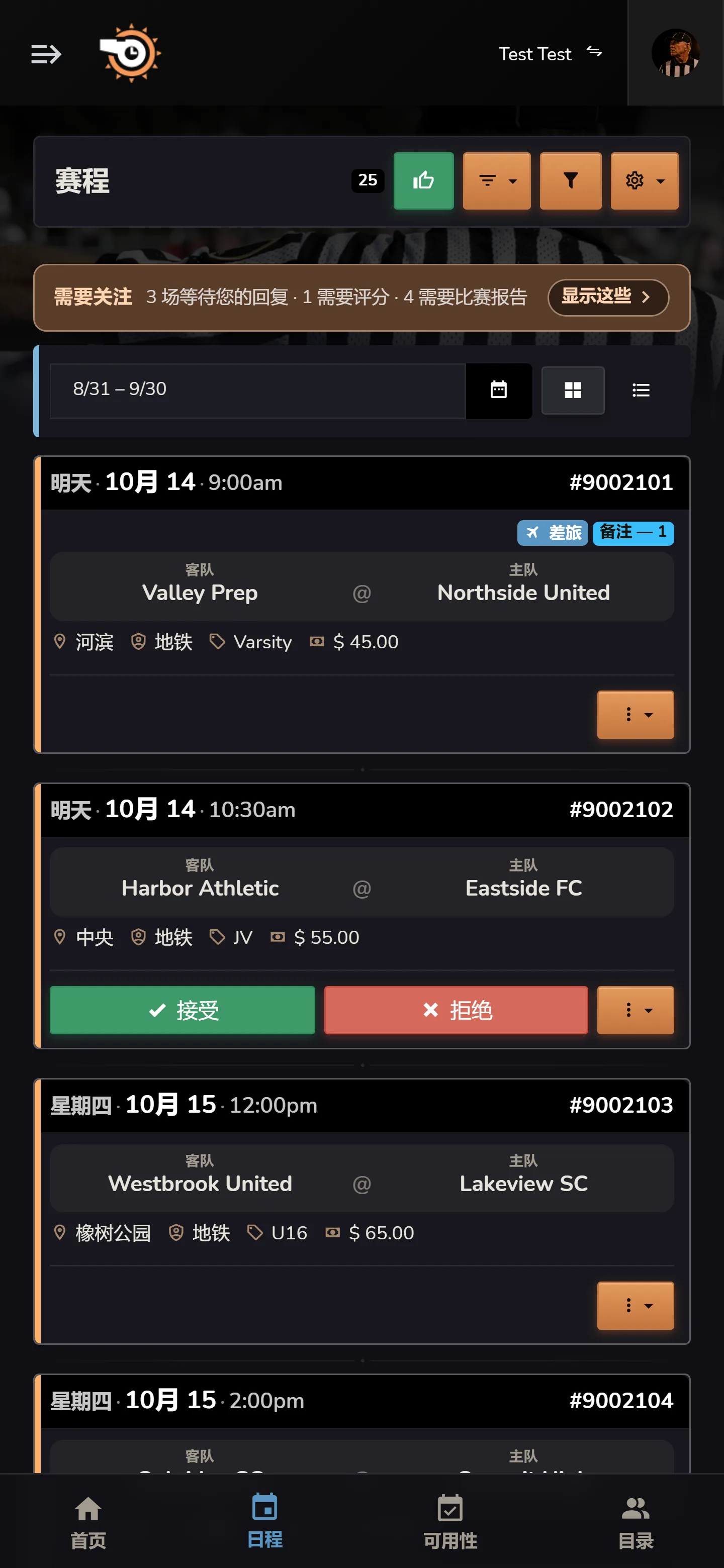 带接受和拒绝的 Horizon Staff Scheduler 官方赛程