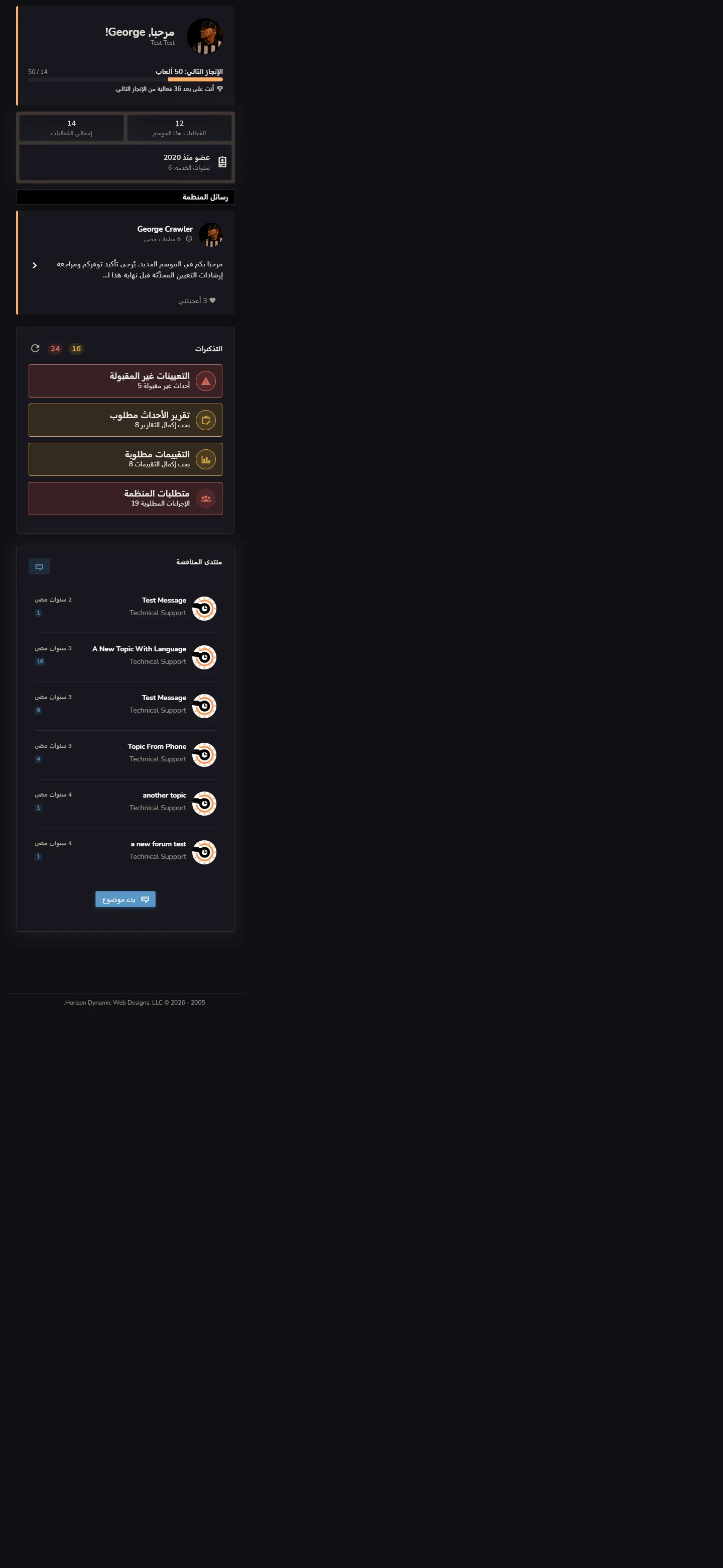 الرئيسية الأعضاء لـ Horizon Staff Scheduler على الهاتف