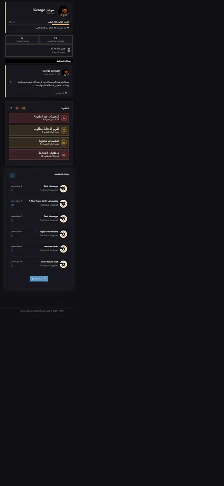 الرئيسية الأعضاء لـ Horizon Staff Scheduler في الوضع الداكن على الهاتف