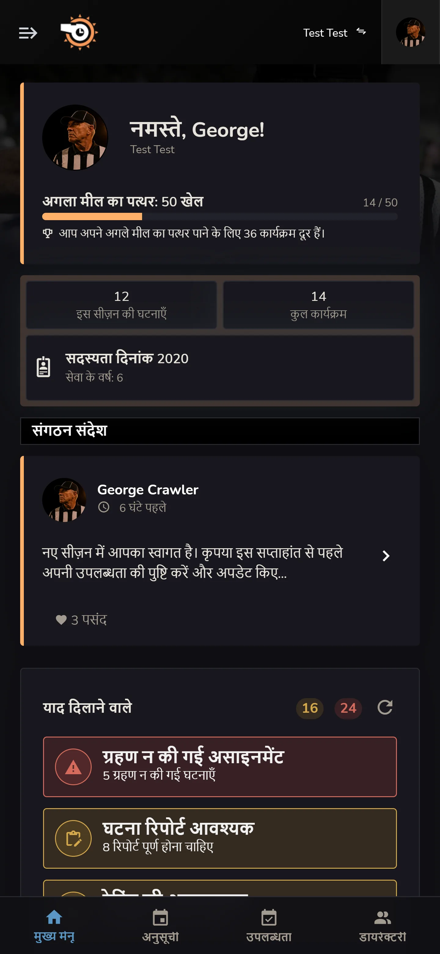 फ़ोन पर Horizon Staff Scheduler सदस्य घर