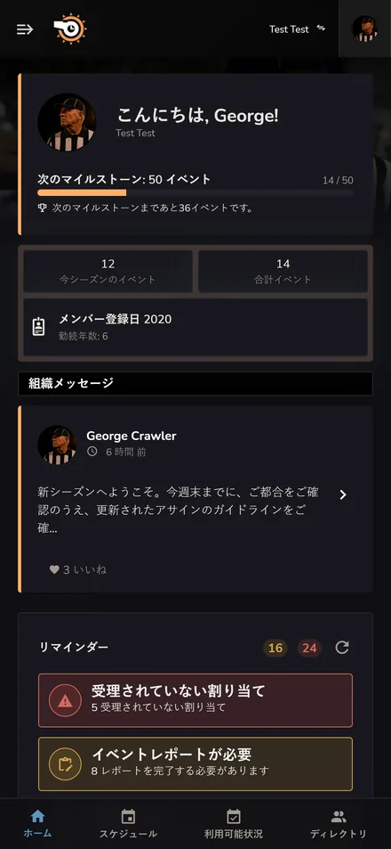 スマートフォンに表示したHorizon Staff Schedulerのダークモードメンバーズホーム