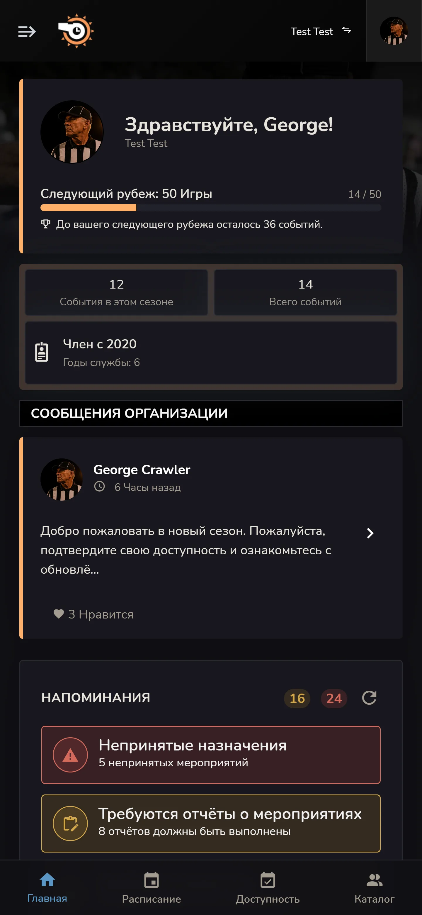 Домашняя страница участников Horizon Staff Scheduler на телефоне