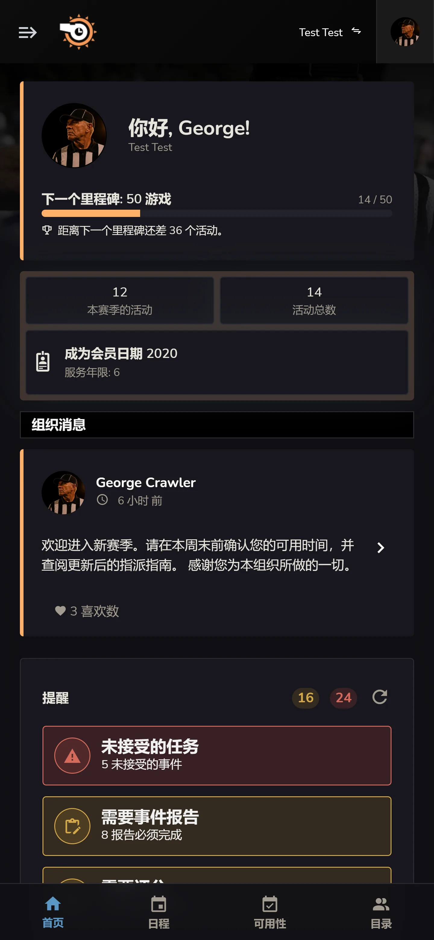 手机上的 Horizon Staff Scheduler 成员主页