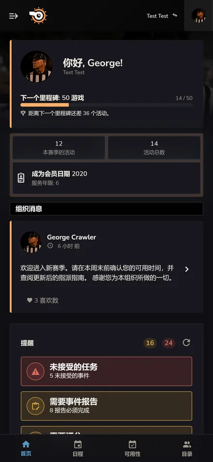 手机上的 Horizon Staff Scheduler 深色模式成员主页