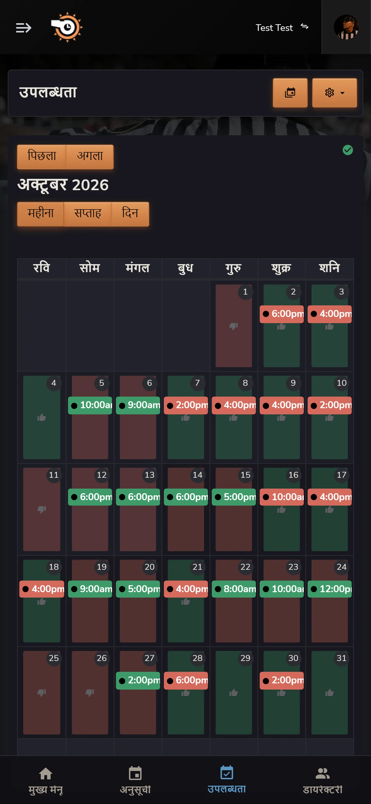 Horizon Staff Scheduler मोबाइल उपलब्धता कैलेंडर