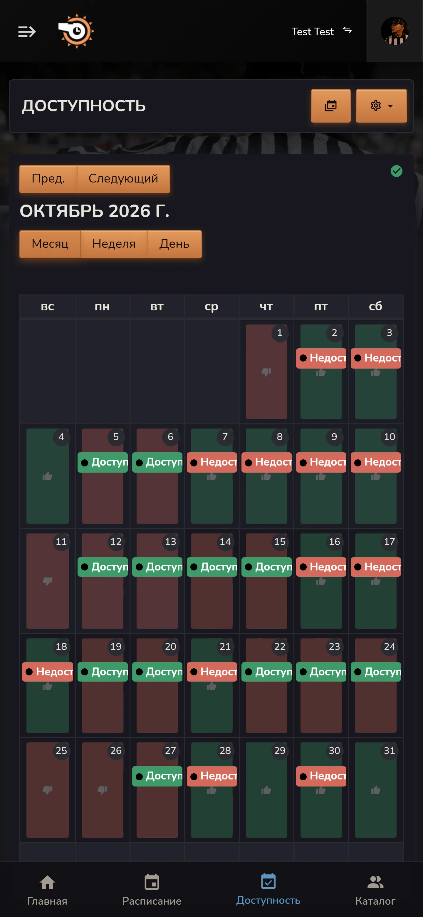 Мобильный календарь доступности Horizon Staff Scheduler