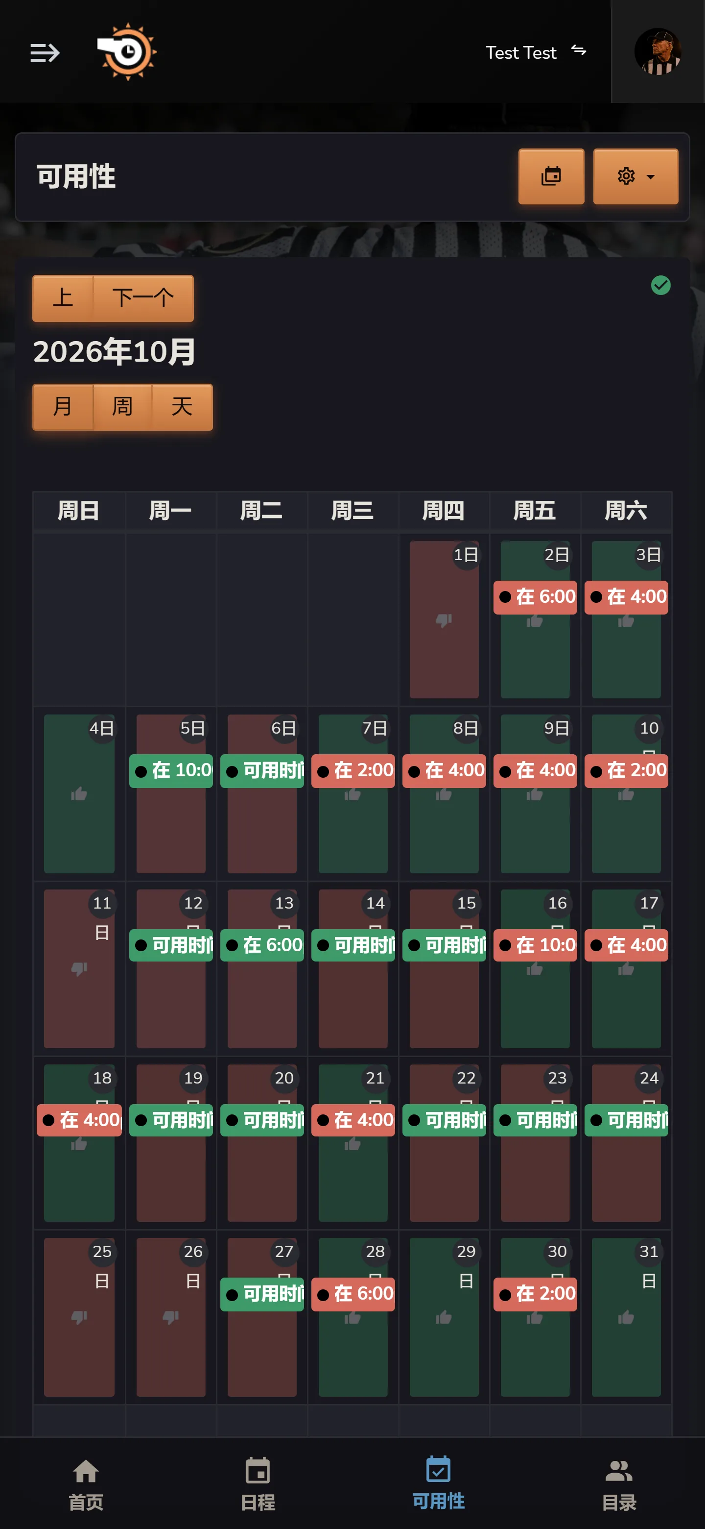 Horizon Staff Scheduler 移动可出勤日历