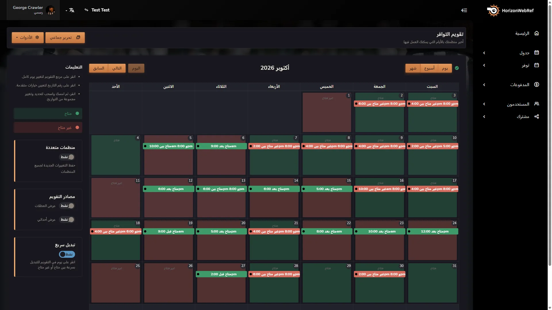 تقويم التوفر لـ Horizon Staff Scheduler في الوضع الداكن