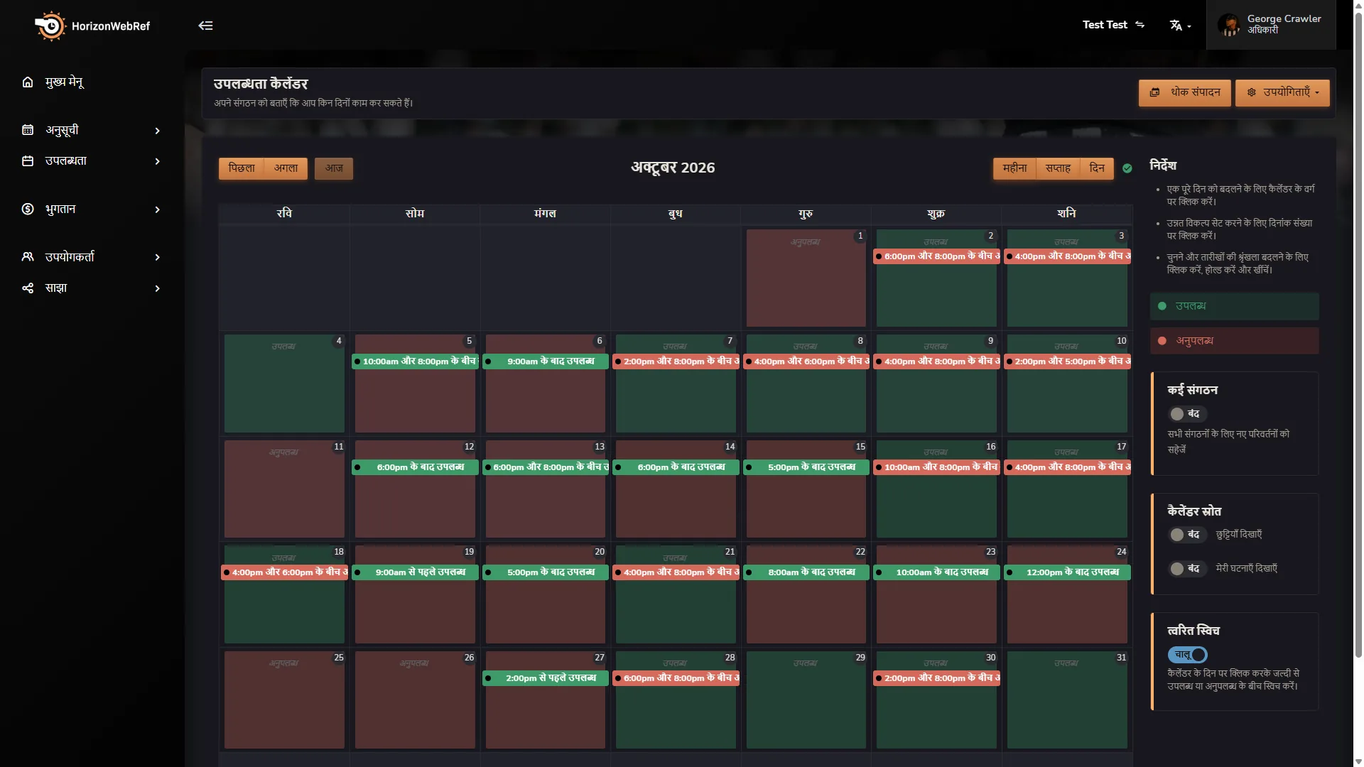 Horizon Staff Scheduler डार्क-मोड उपलब्धता कैलेंडर