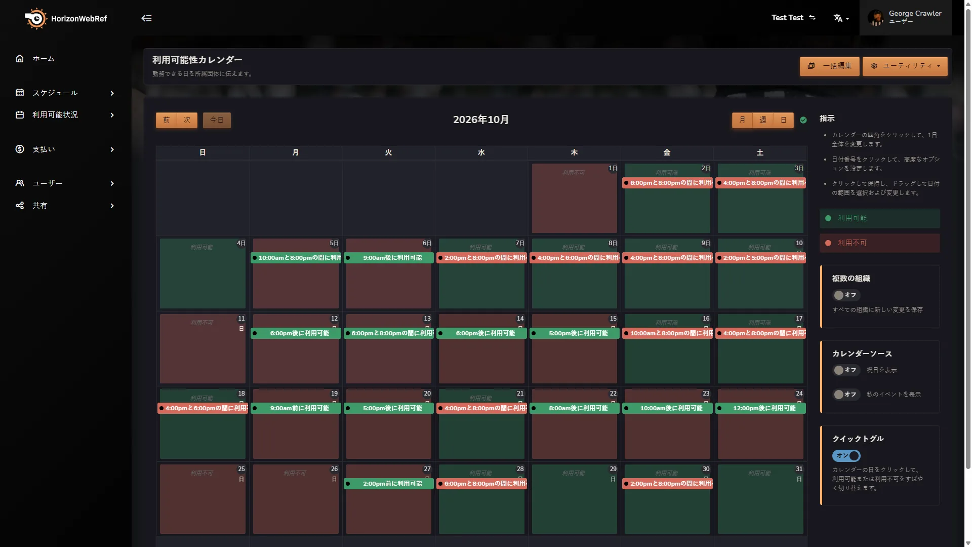 Horizon Staff Schedulerのダークモード空き状況カレンダー