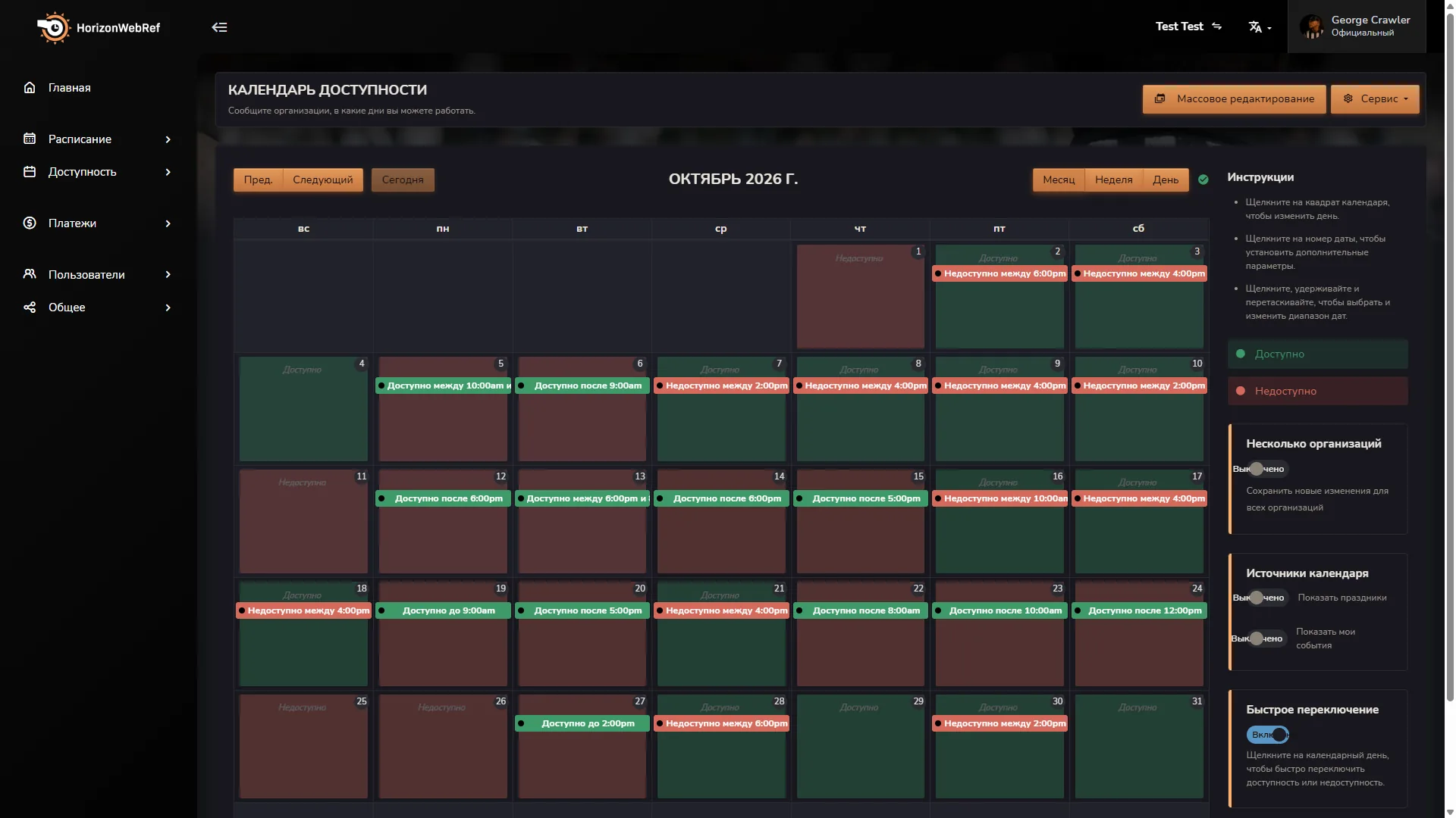 Календарь доступности Horizon Staff Scheduler в тёмном режиме