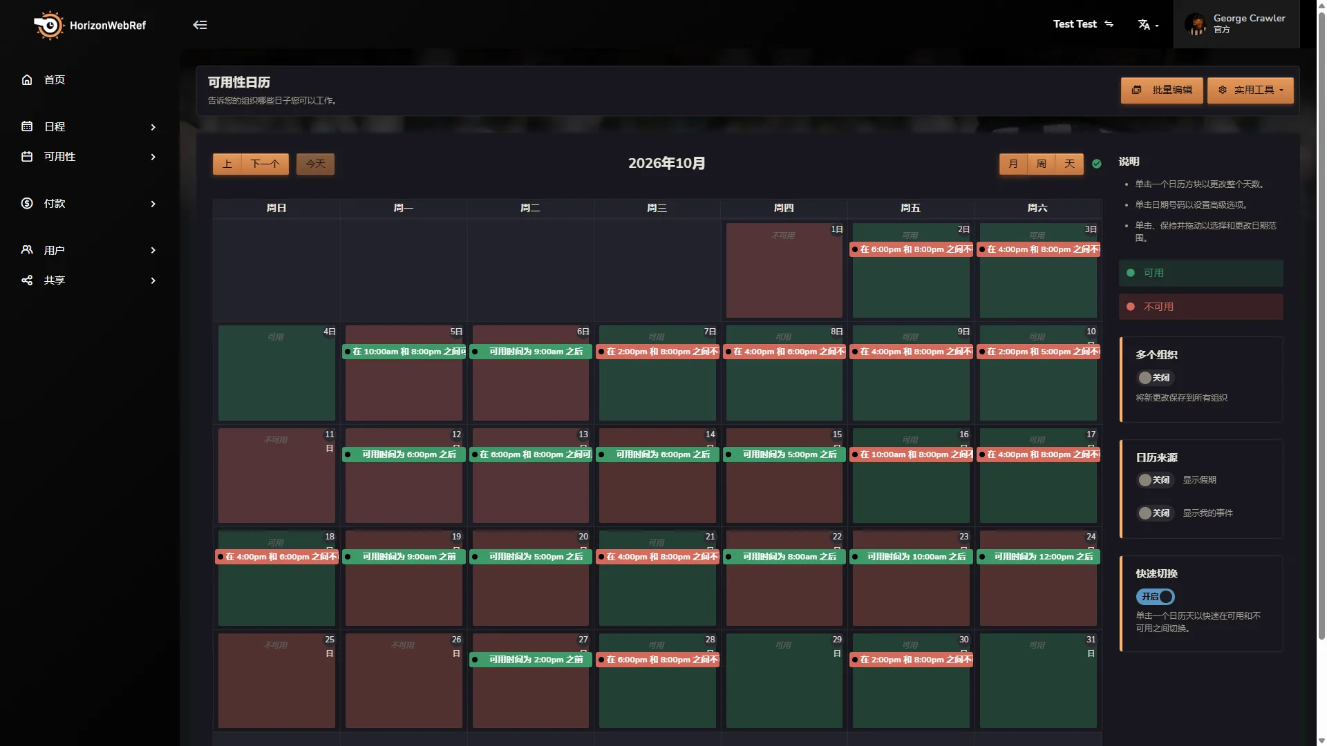 Horizon Staff Scheduler 深色模式可出勤日历