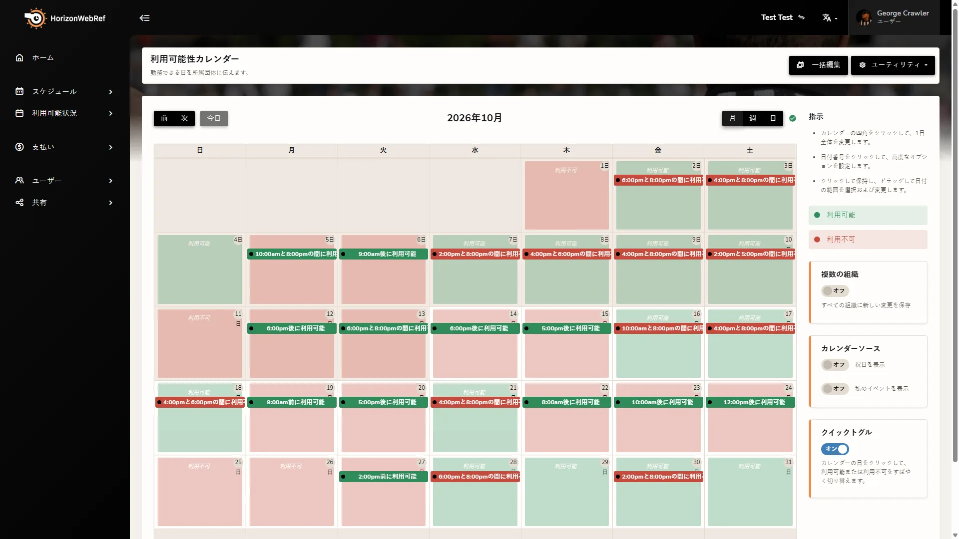 Horizon Staff Schedulerのライトモード空き状況カレンダー