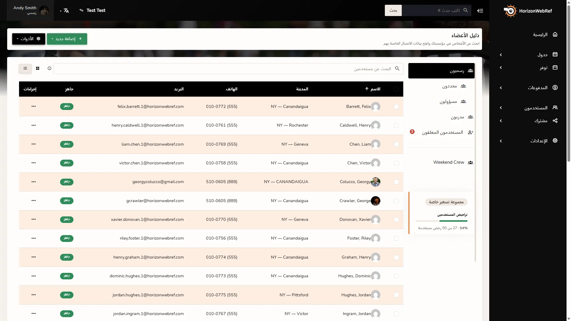 دليل الأعضاء في Horizon Staff Scheduler في الوضع الفاتح