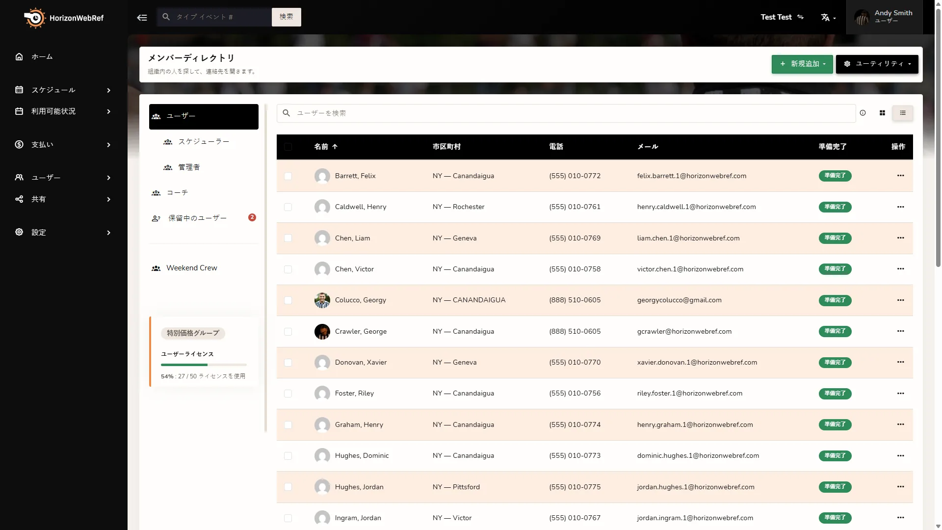 Horizon Staff Schedulerのライトモードメンバー名簿
