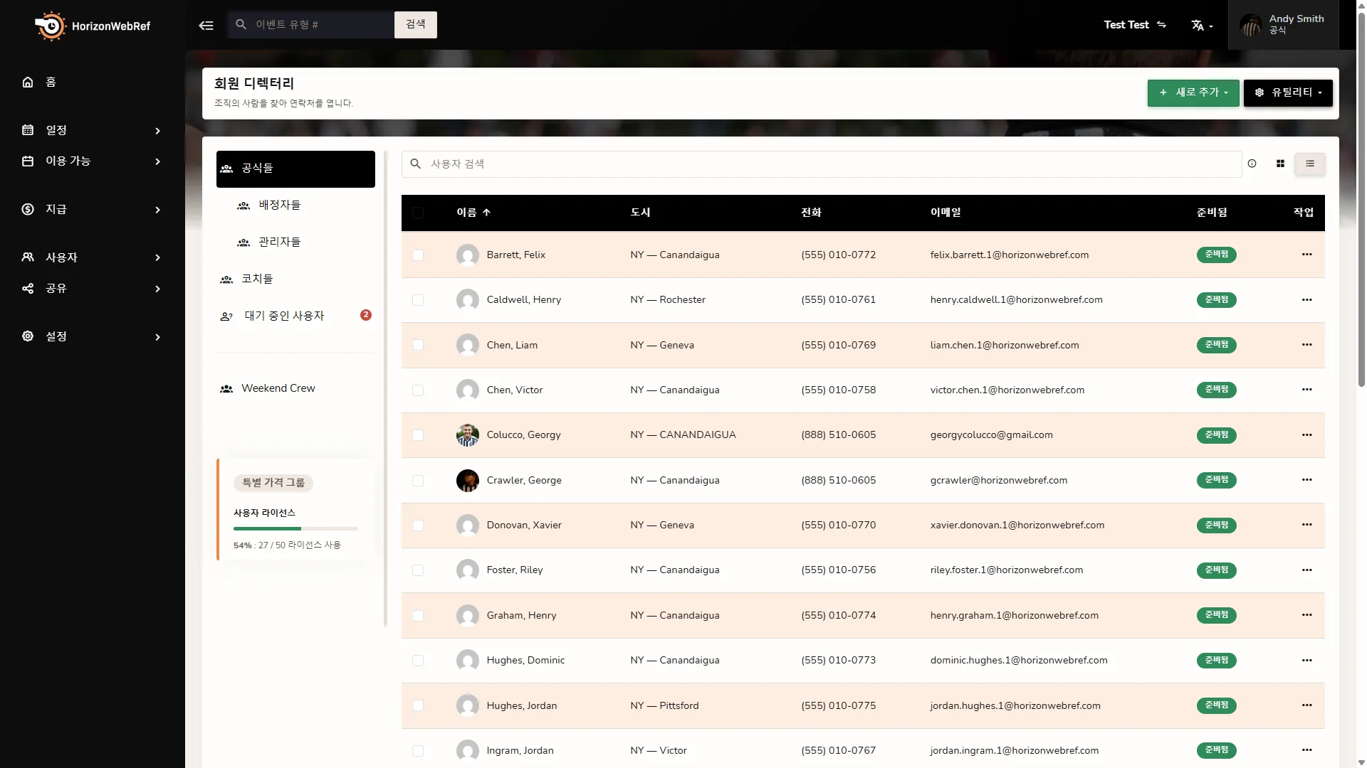 Horizon Staff Scheduler 라이트 모드 회원 디렉터리