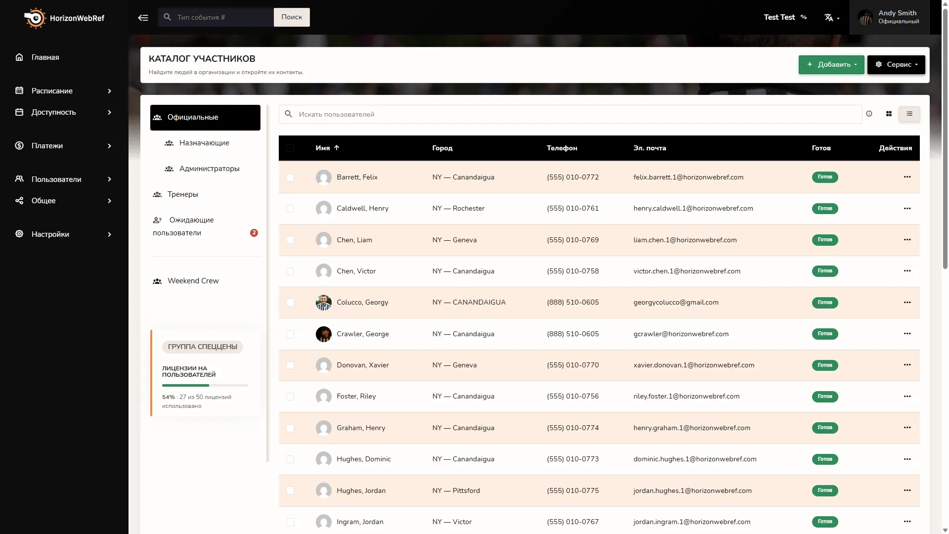 Справочник участников Horizon Staff Scheduler в светлом режиме