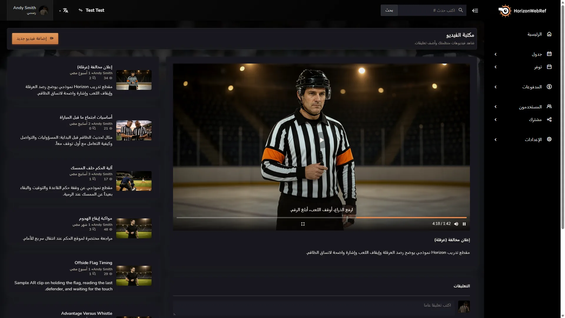 مكتبة فيديو Horizon Staff Scheduler في الوضع الداكن مع فيديو قيد التشغيل