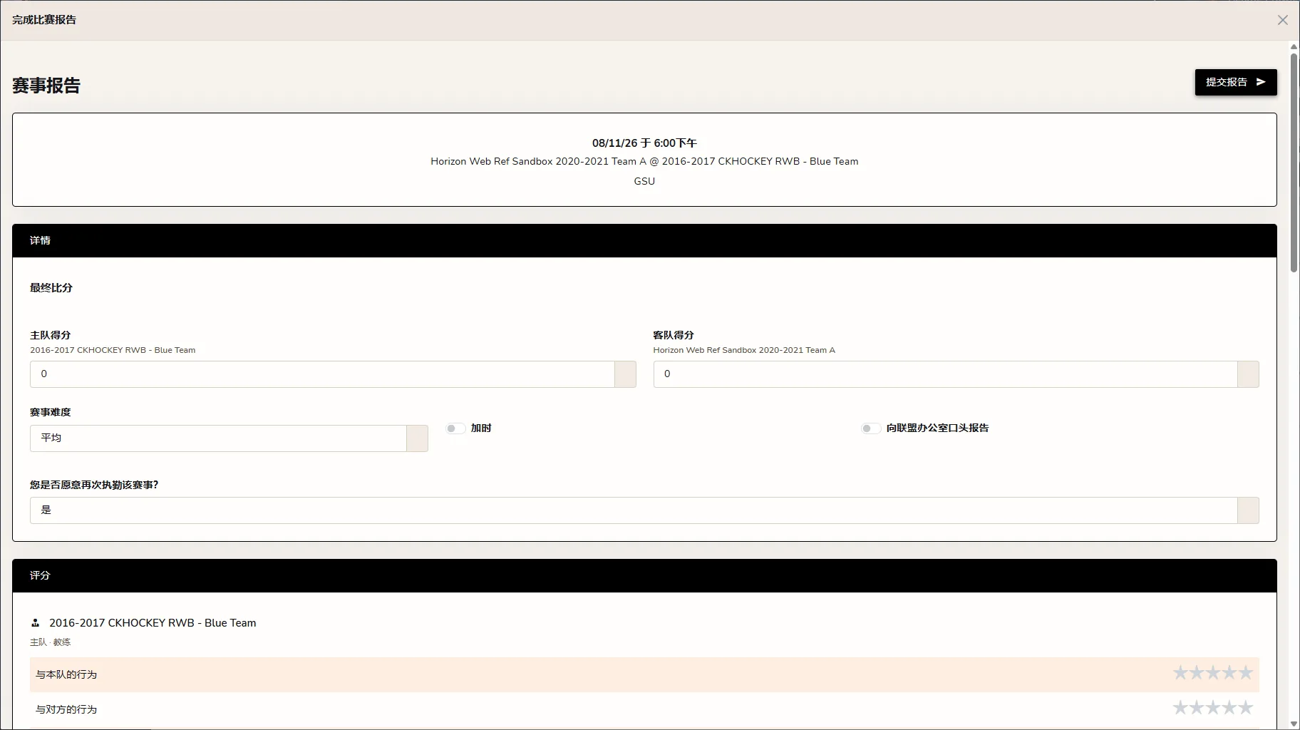 Horizon Staff Scheduler 浅色模式事件报告评分