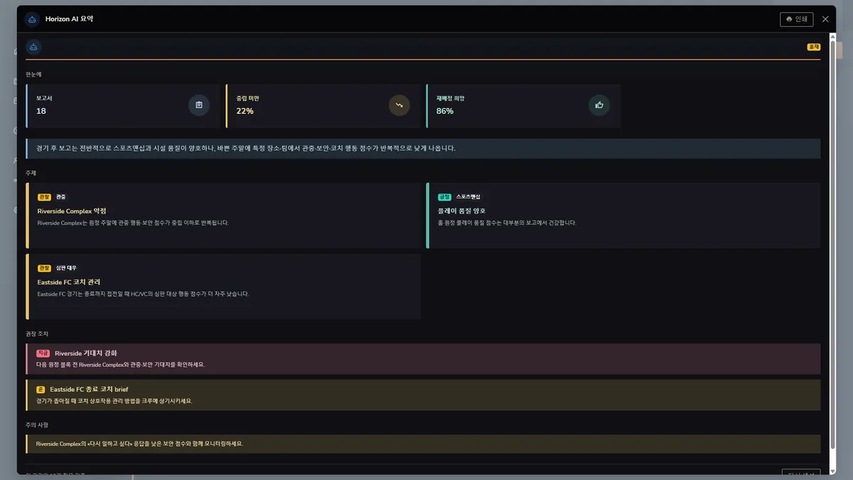 Horizon AI 요약이 있는 Horizon WebRef 경기 보고 화면(다크 모드)