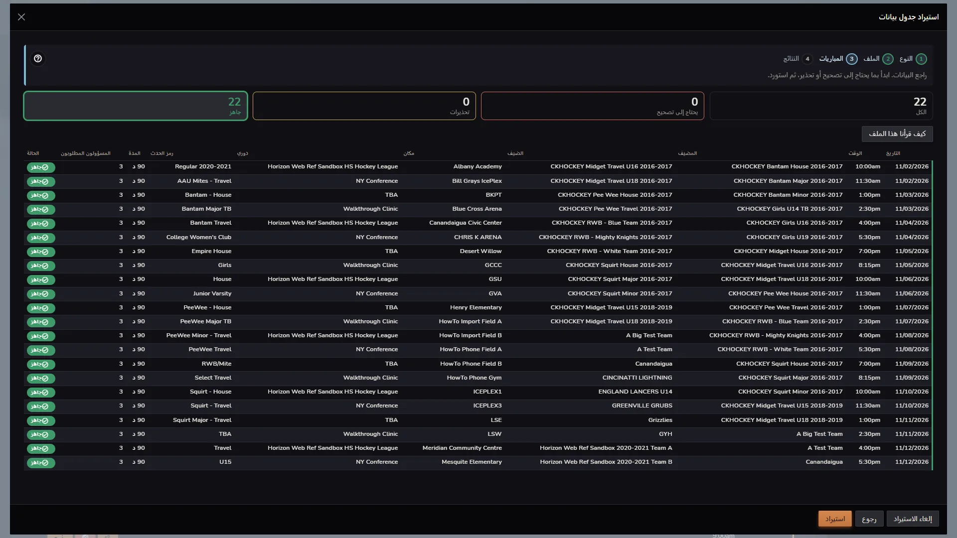 استيراد الجدول في Horizon Staff Scheduler في الوضع الداكن