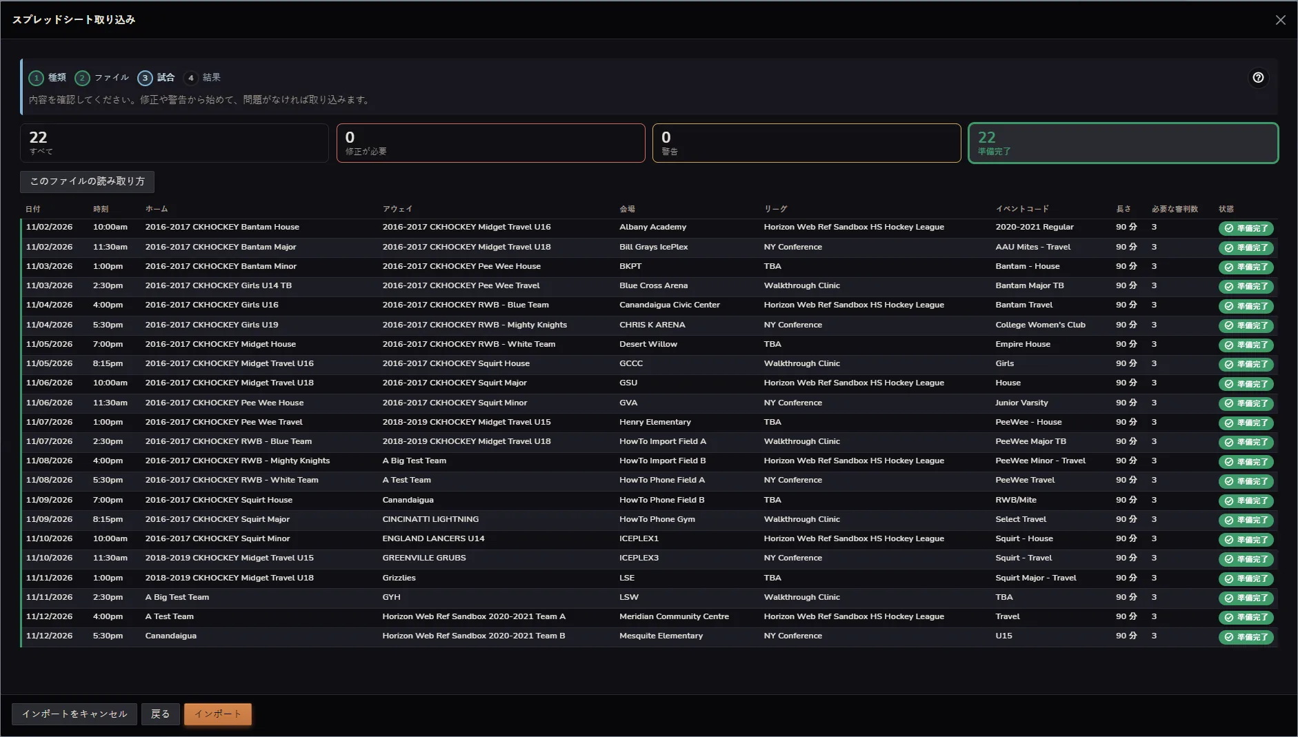 Horizon Staff Schedulerのダークモードスケジュール取込