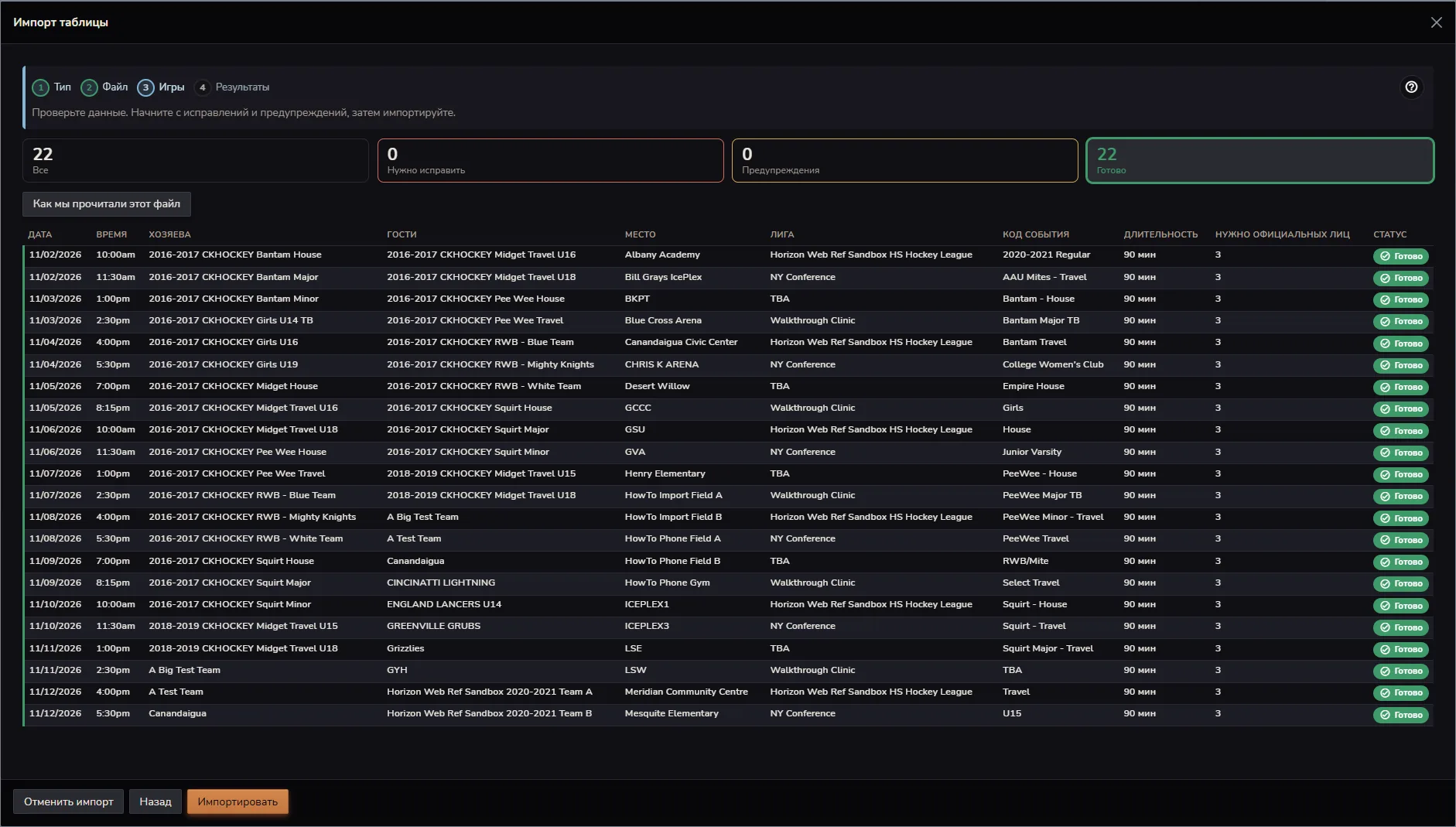 Импорт расписания Horizon Staff Scheduler в темном режиме