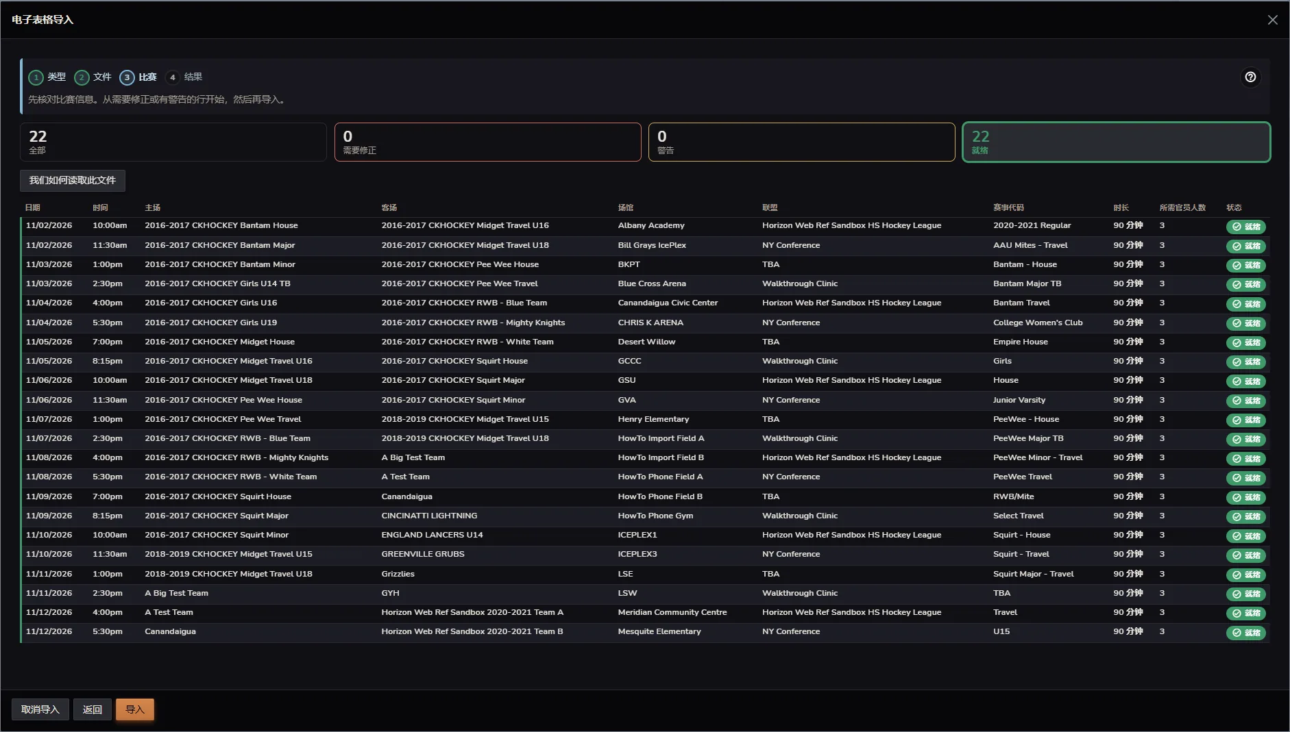 Horizon Staff Scheduler 深色模式日程导入