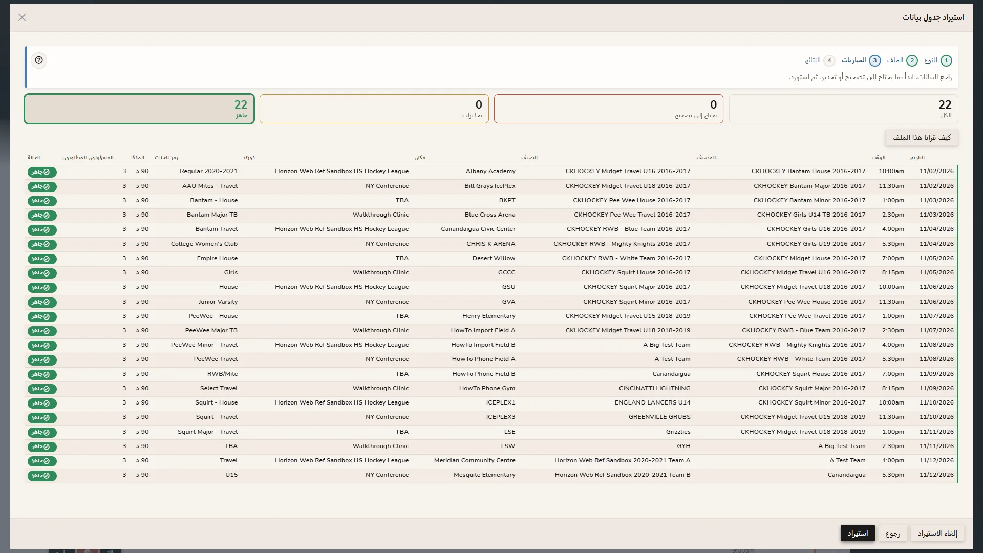 استيراد الجدول في Horizon Staff Scheduler في الوضع الفاتح