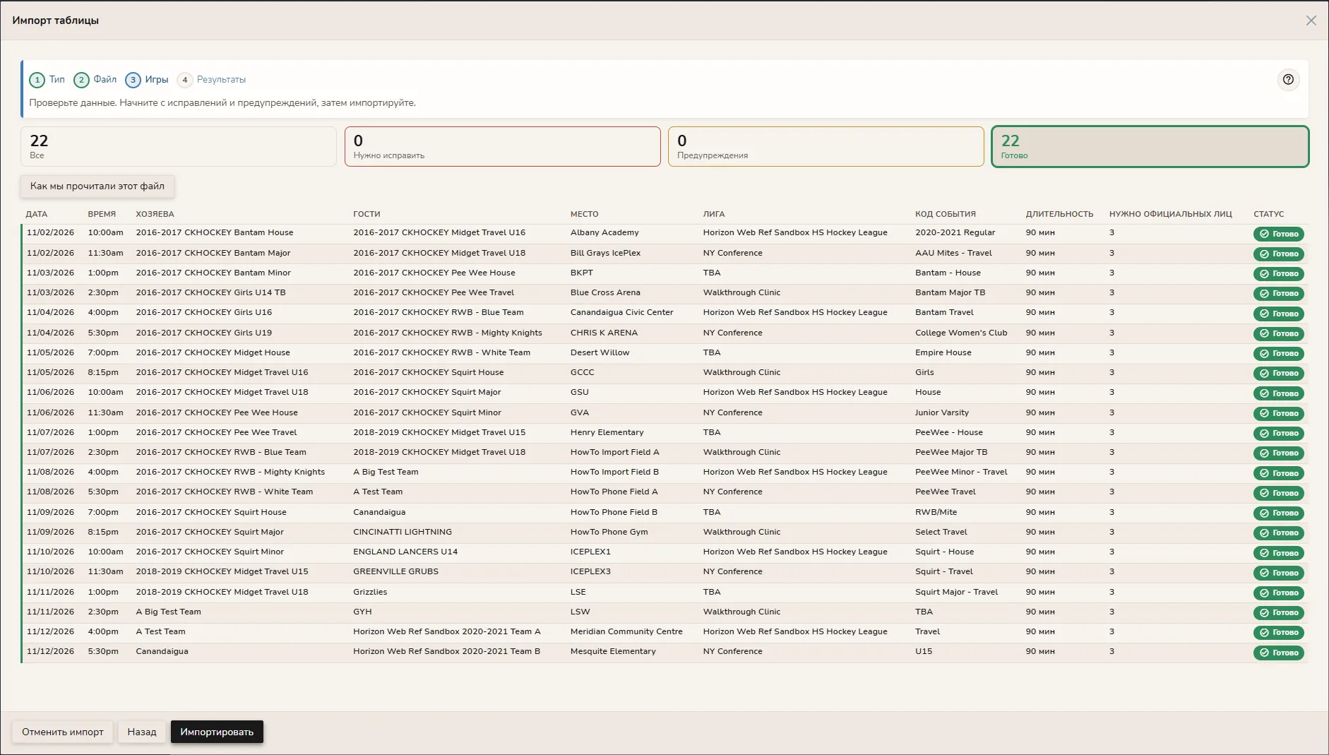 Импорт расписания Horizon Staff Scheduler в светлом режиме