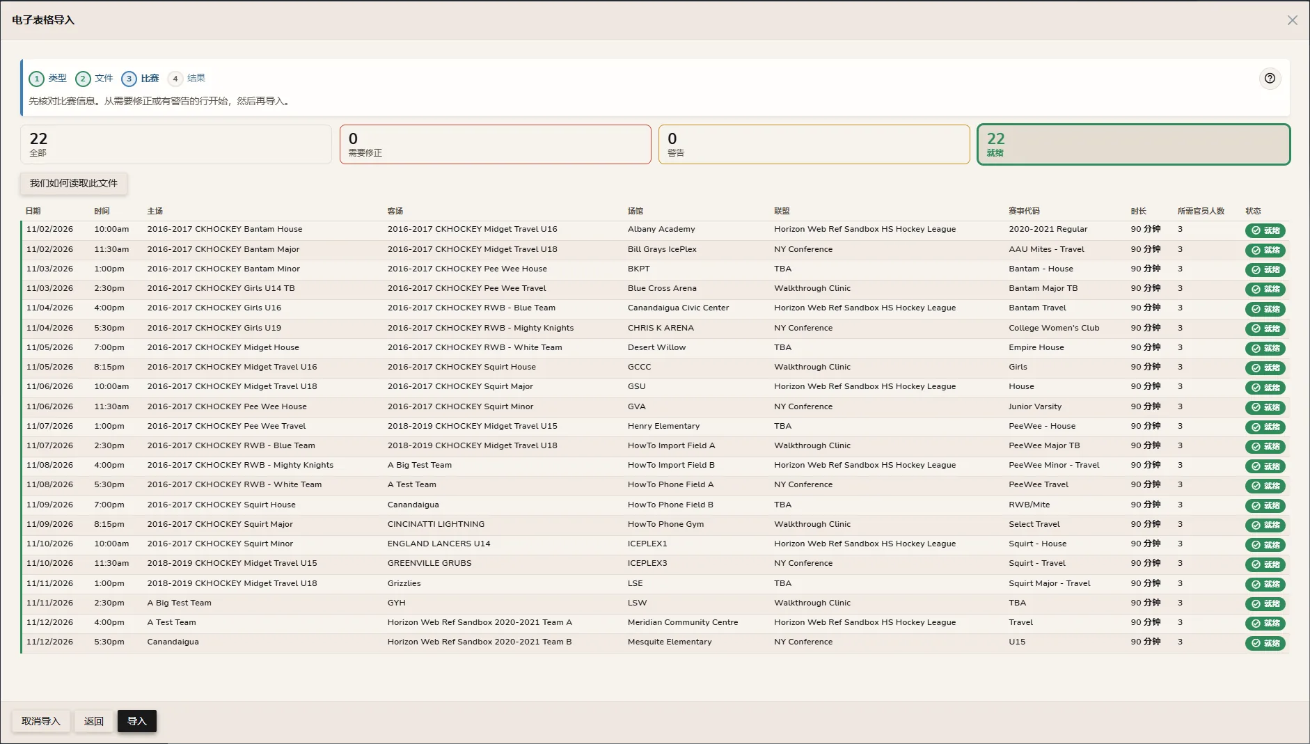 Horizon Staff Scheduler 浅色模式日程导入