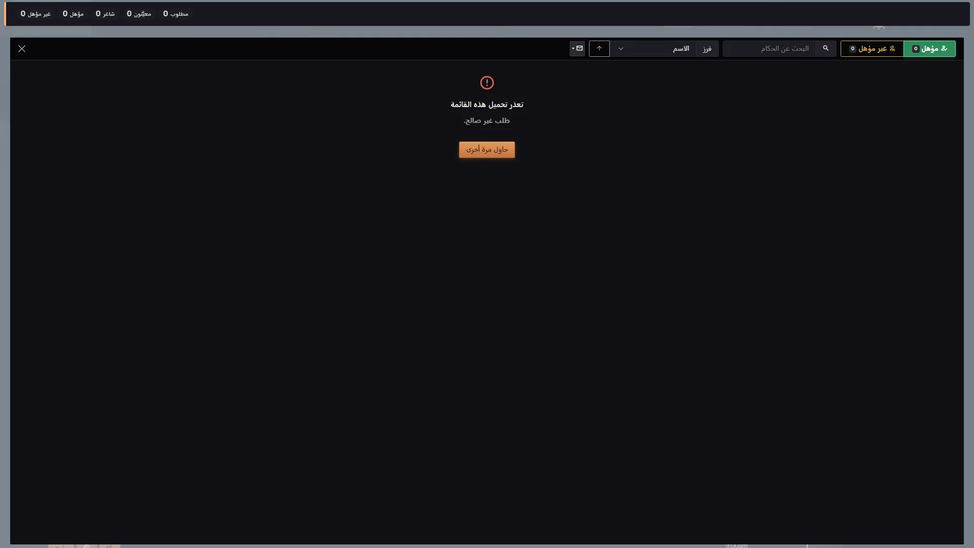 مقاييس Horizon Staff Scheduler لعضو الطاقم في الوضع الداكن