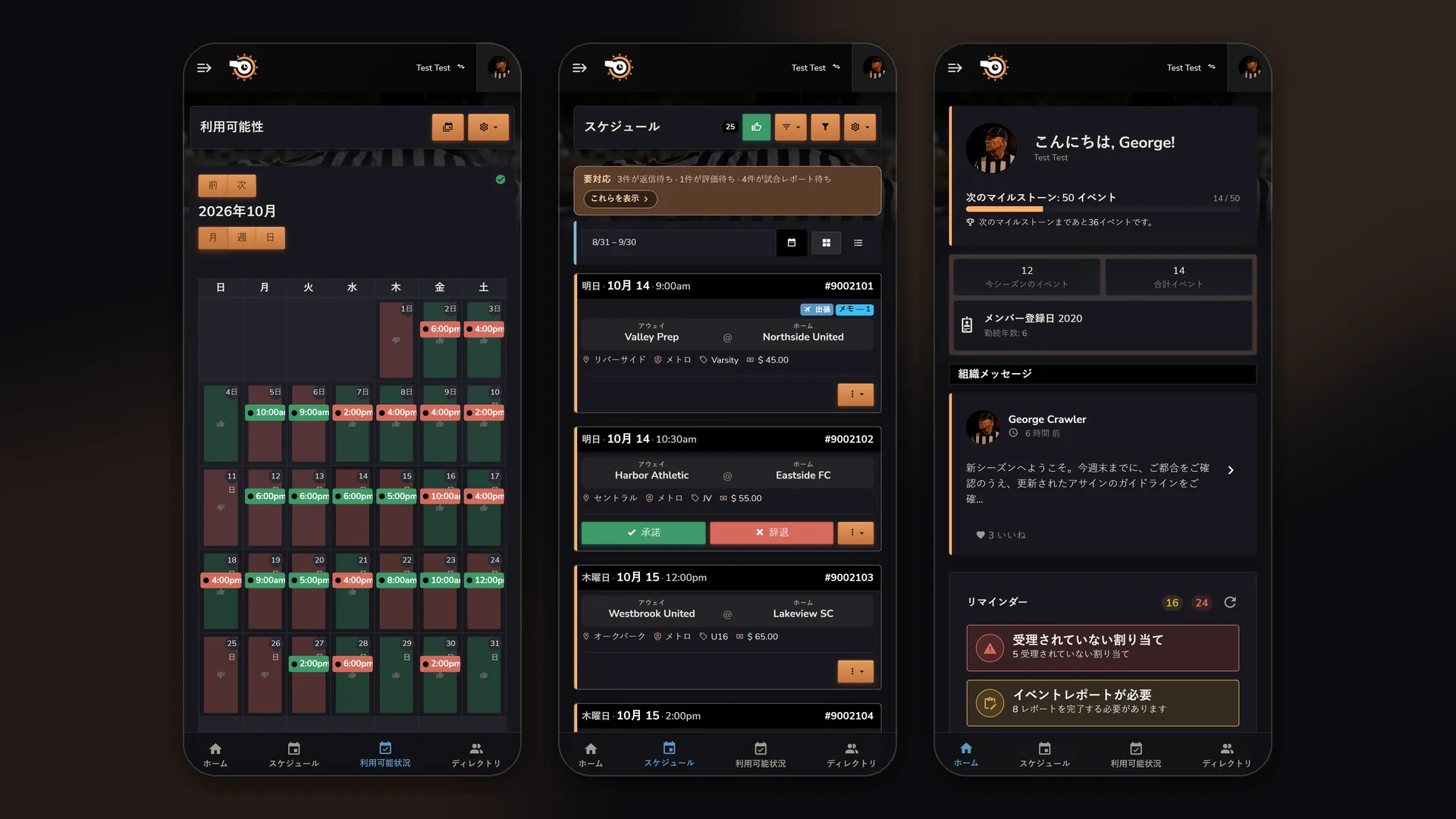 ダークモードのHorizon Staff Schedulerスマホ：出務可否、承諾と辞退付きスケジュール、メンバーズホーム