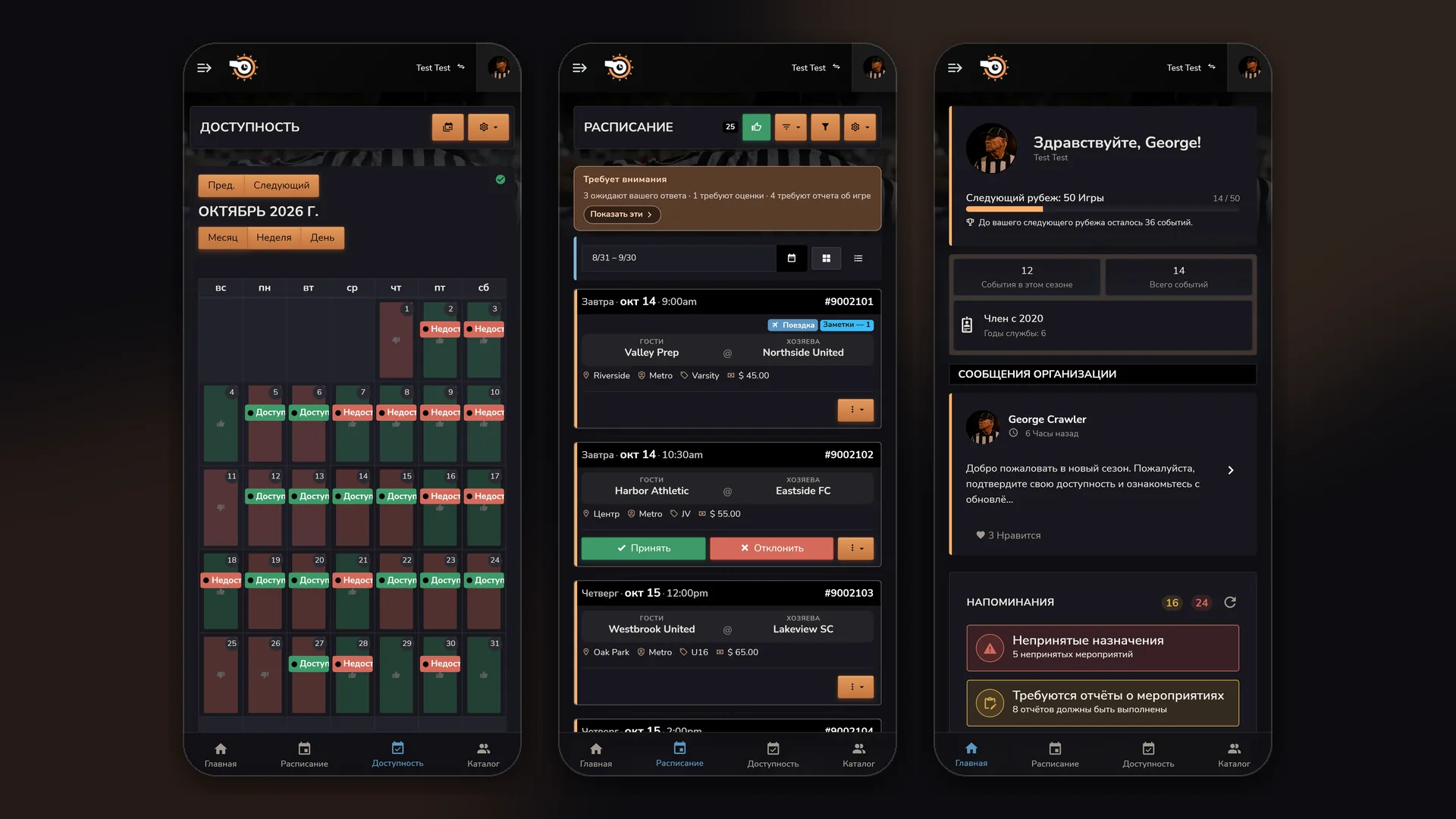 Телефоны Horizon Staff Scheduler в тёмном режиме: доступность, расписание Принять и Отклонить и домашняя страница участников