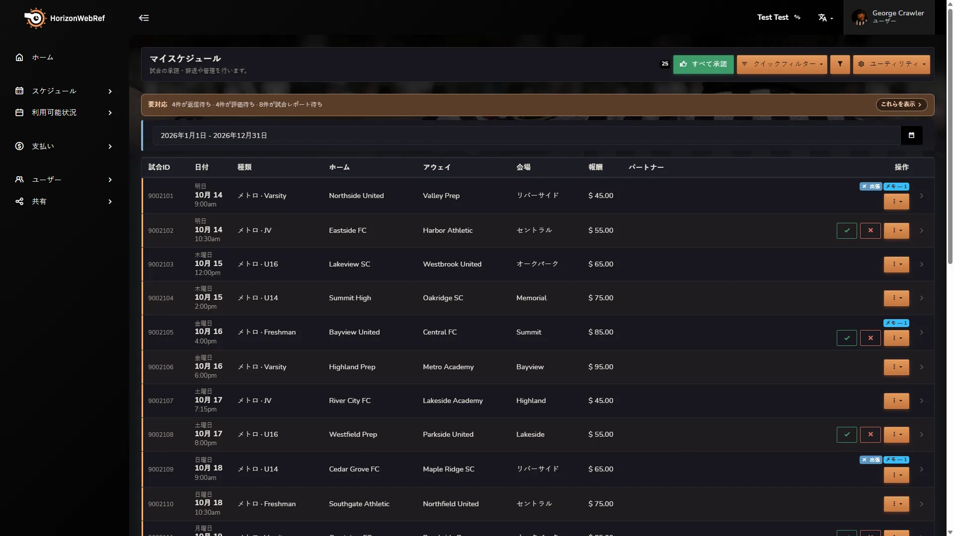 Horizon Staff Schedulerのダークモード個人イベントスケジュール
