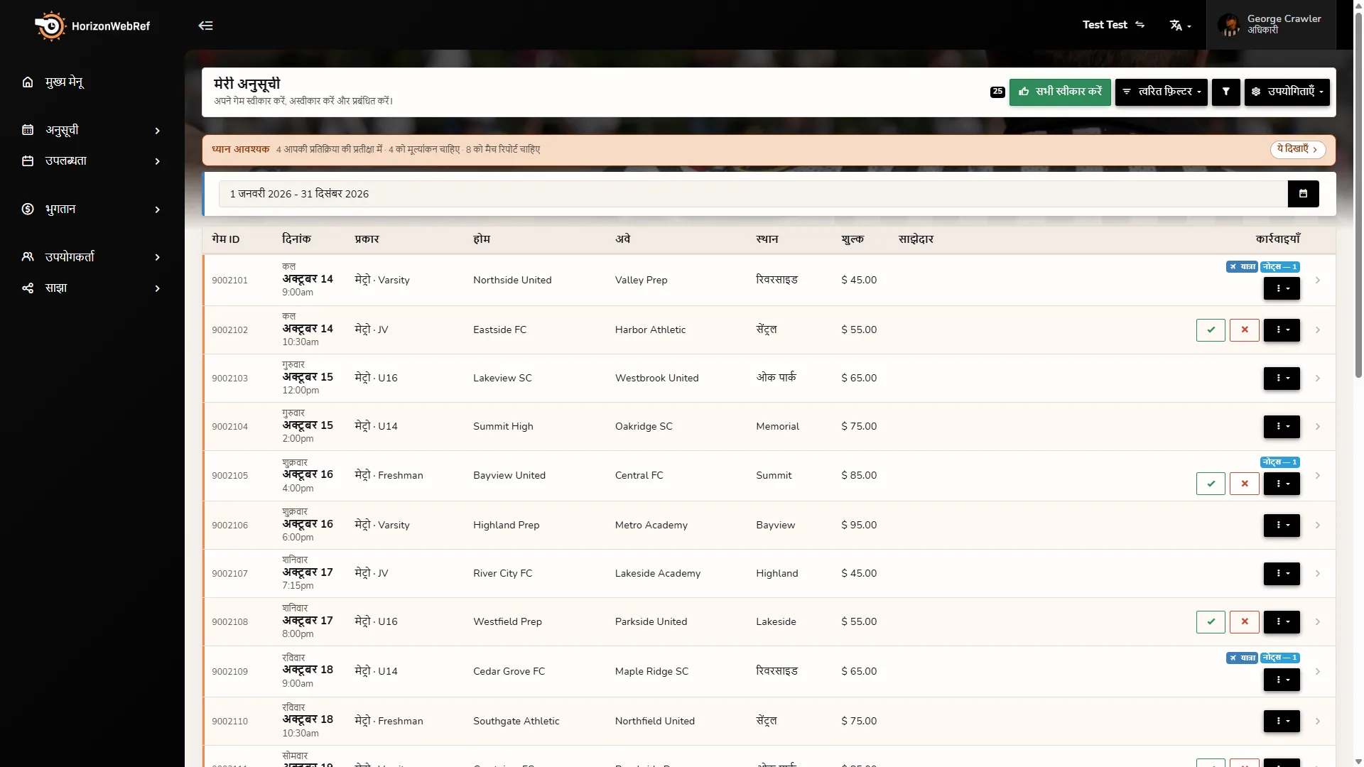 Horizon Staff Scheduler लाइट-मोड व्यक्तिगत इवेंट शेड्यूल