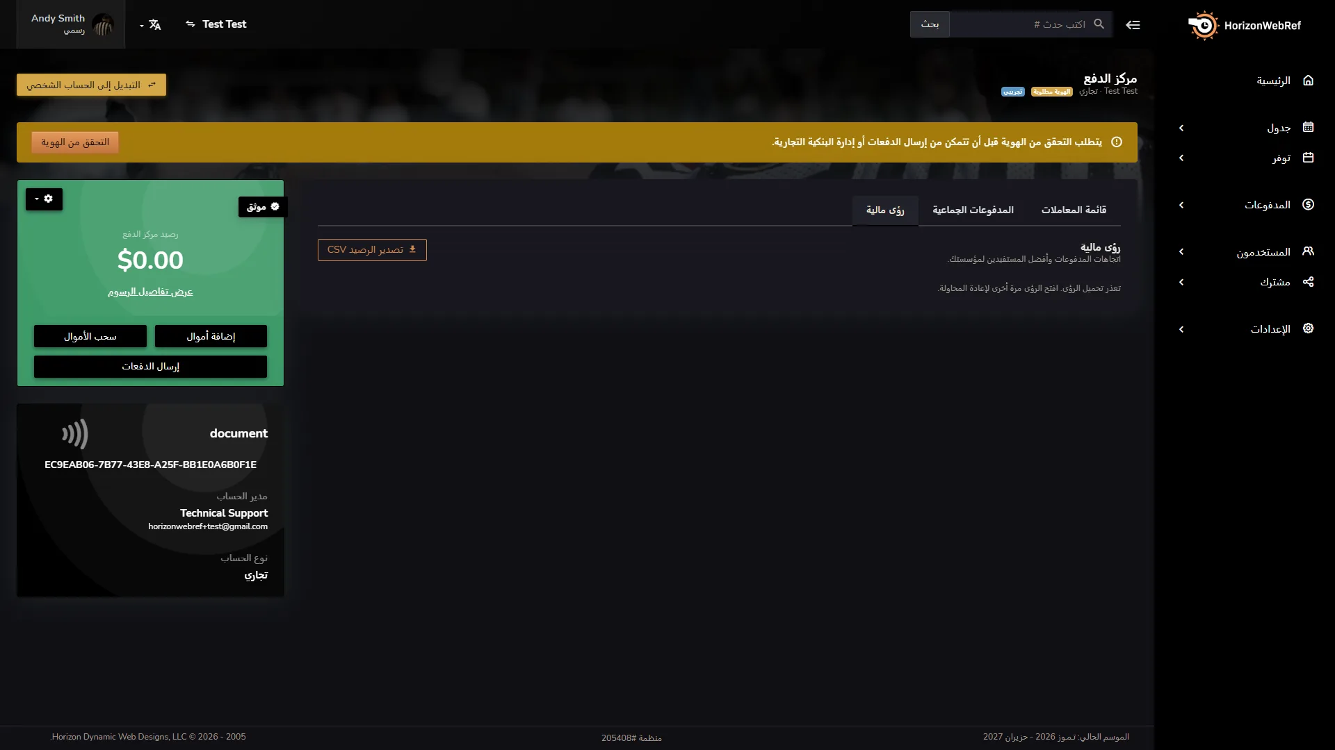 رؤى مالية لمركز الدفع في Horizon Staff Scheduler في الوضع الداكن